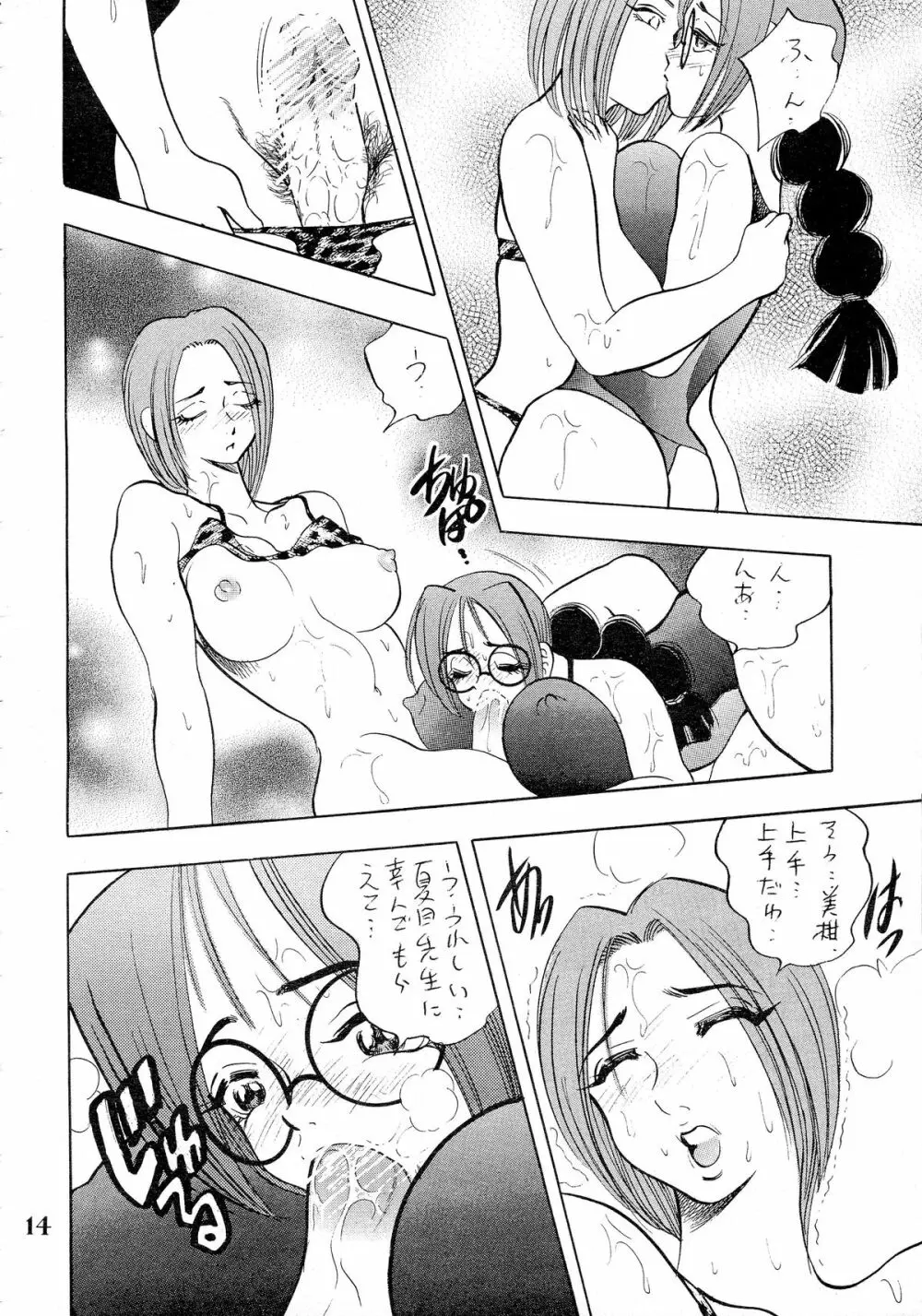 姫搾乳 - page14