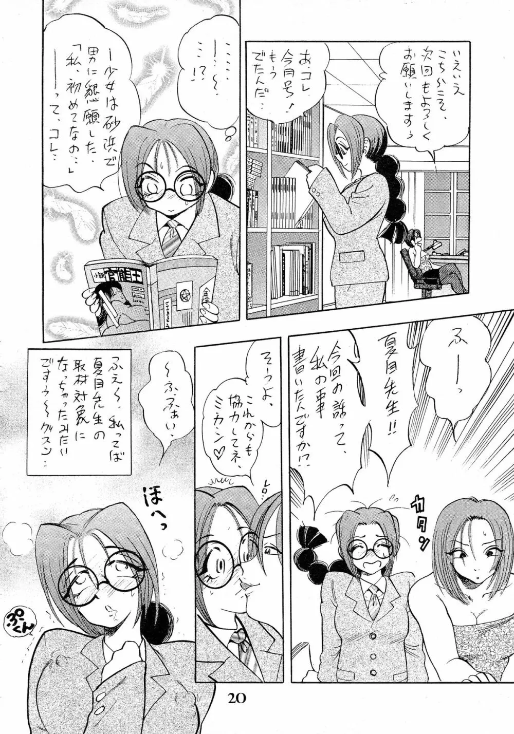 姫搾乳 - page20