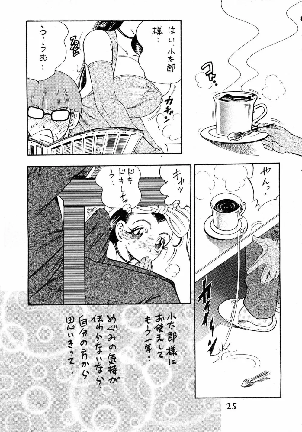 姫搾乳 - page25