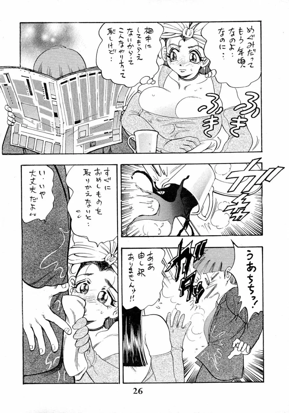 姫搾乳 - page26
