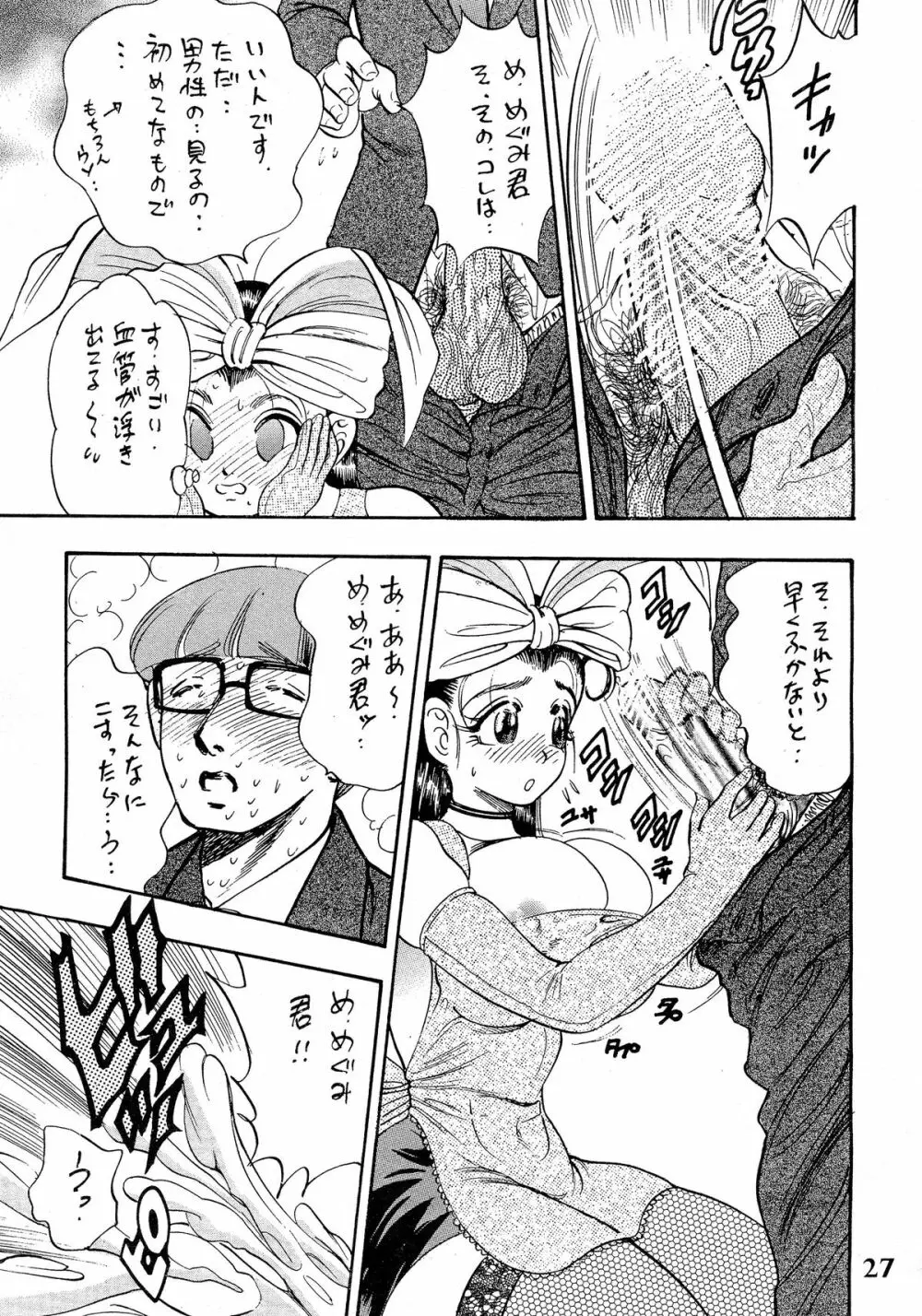 姫搾乳 - page27