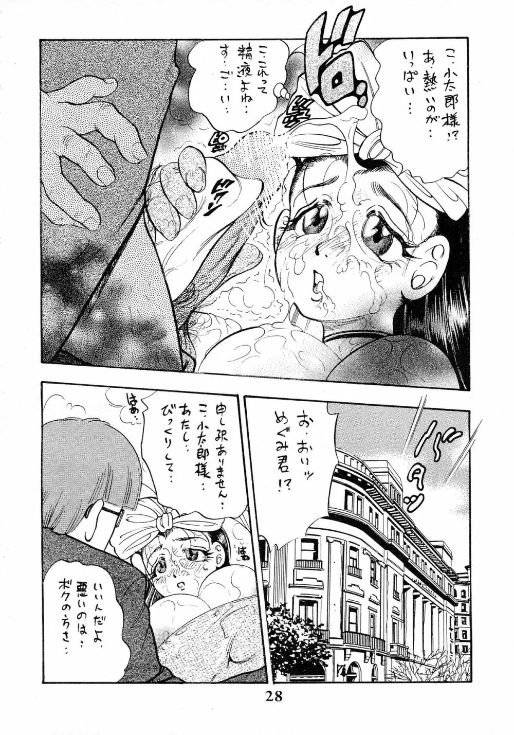 姫搾乳 - page28