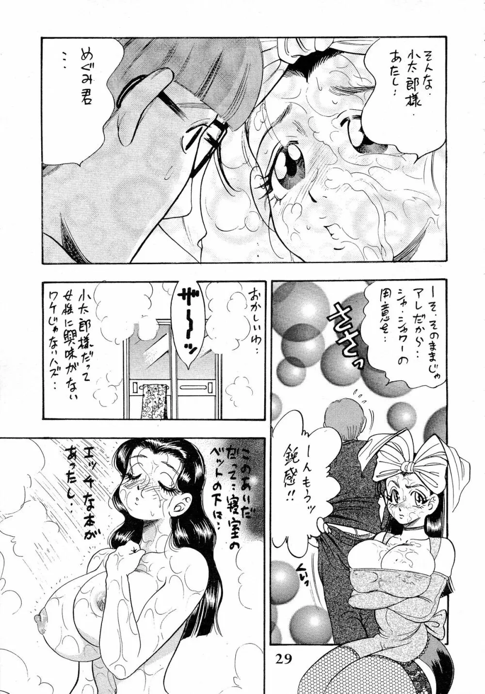 姫搾乳 - page29