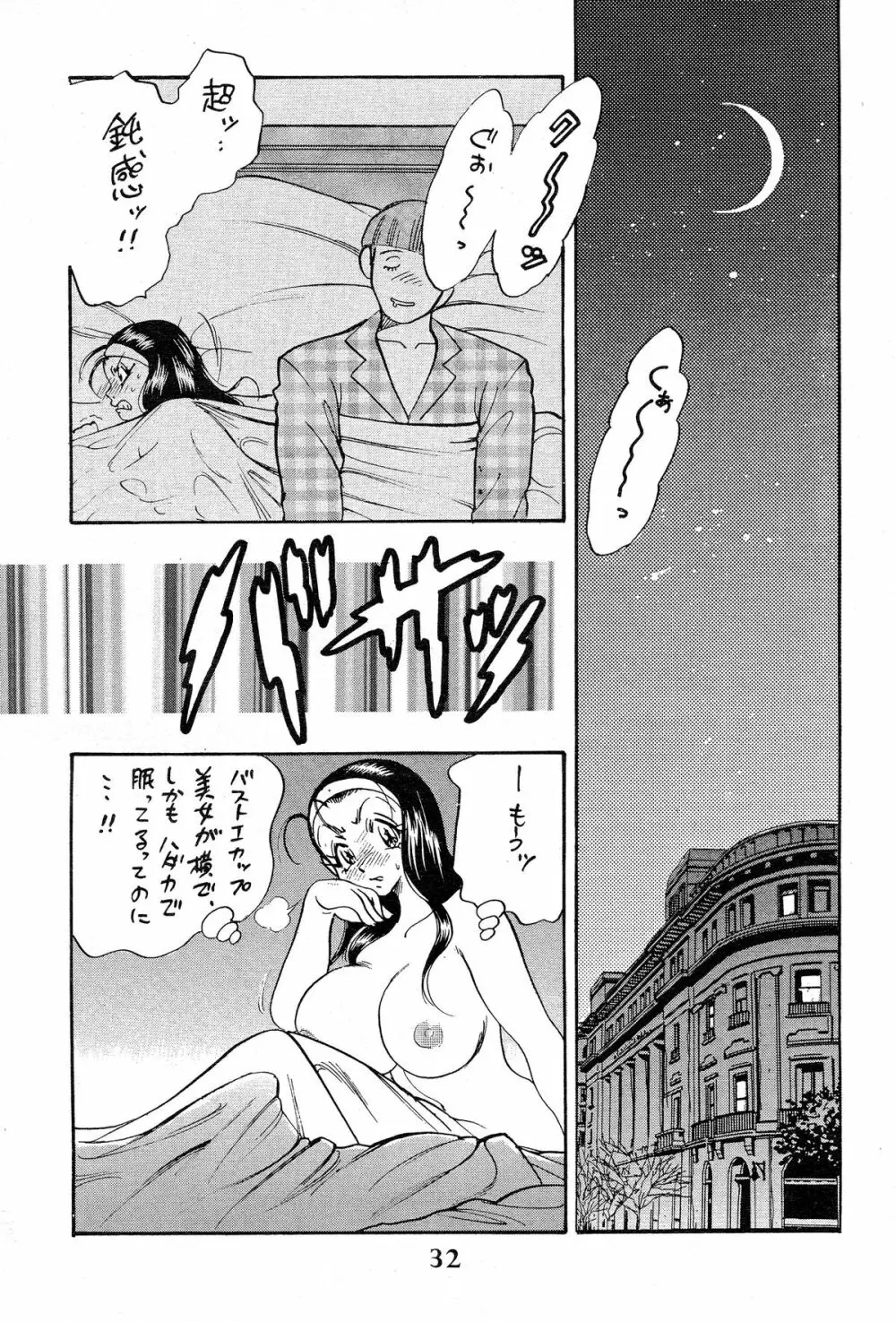 姫搾乳 - page32