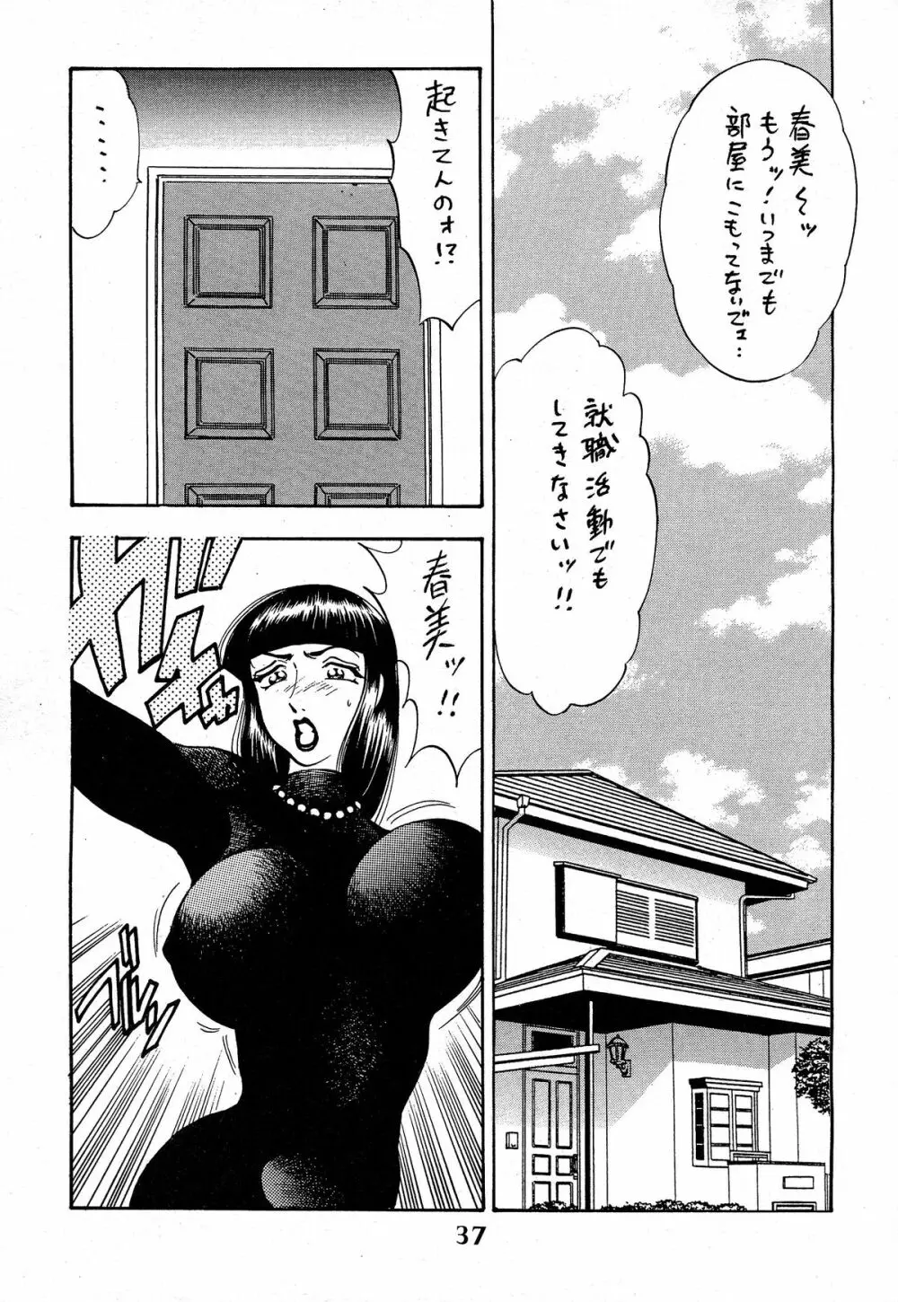 姫搾乳 - page37
