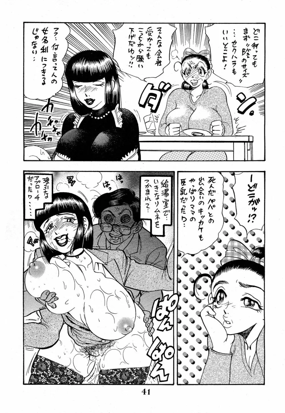 姫搾乳 - page41