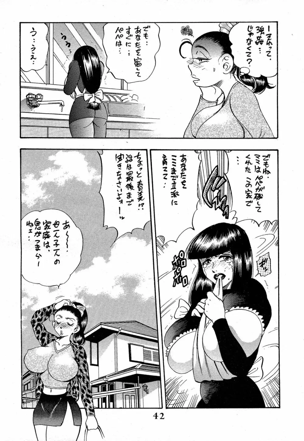 姫搾乳 - page42