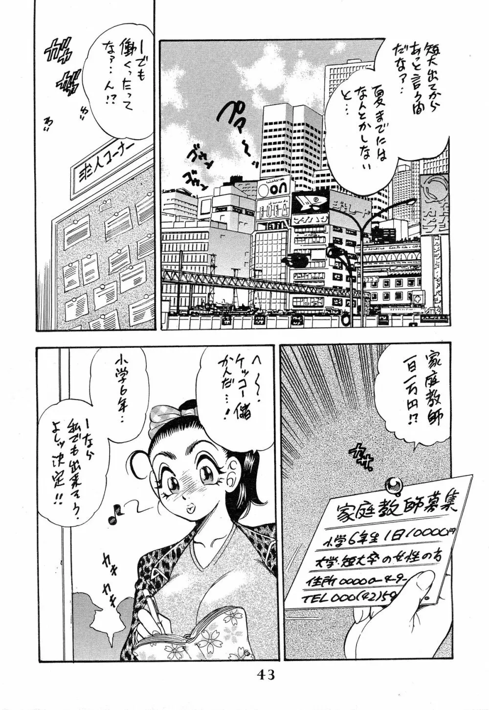 姫搾乳 - page43
