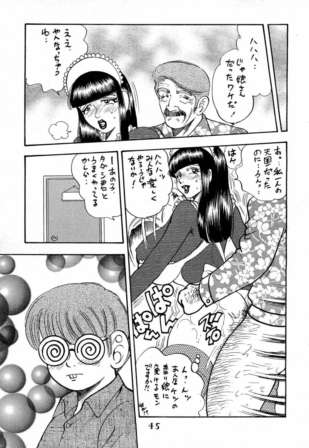 姫搾乳 - page45