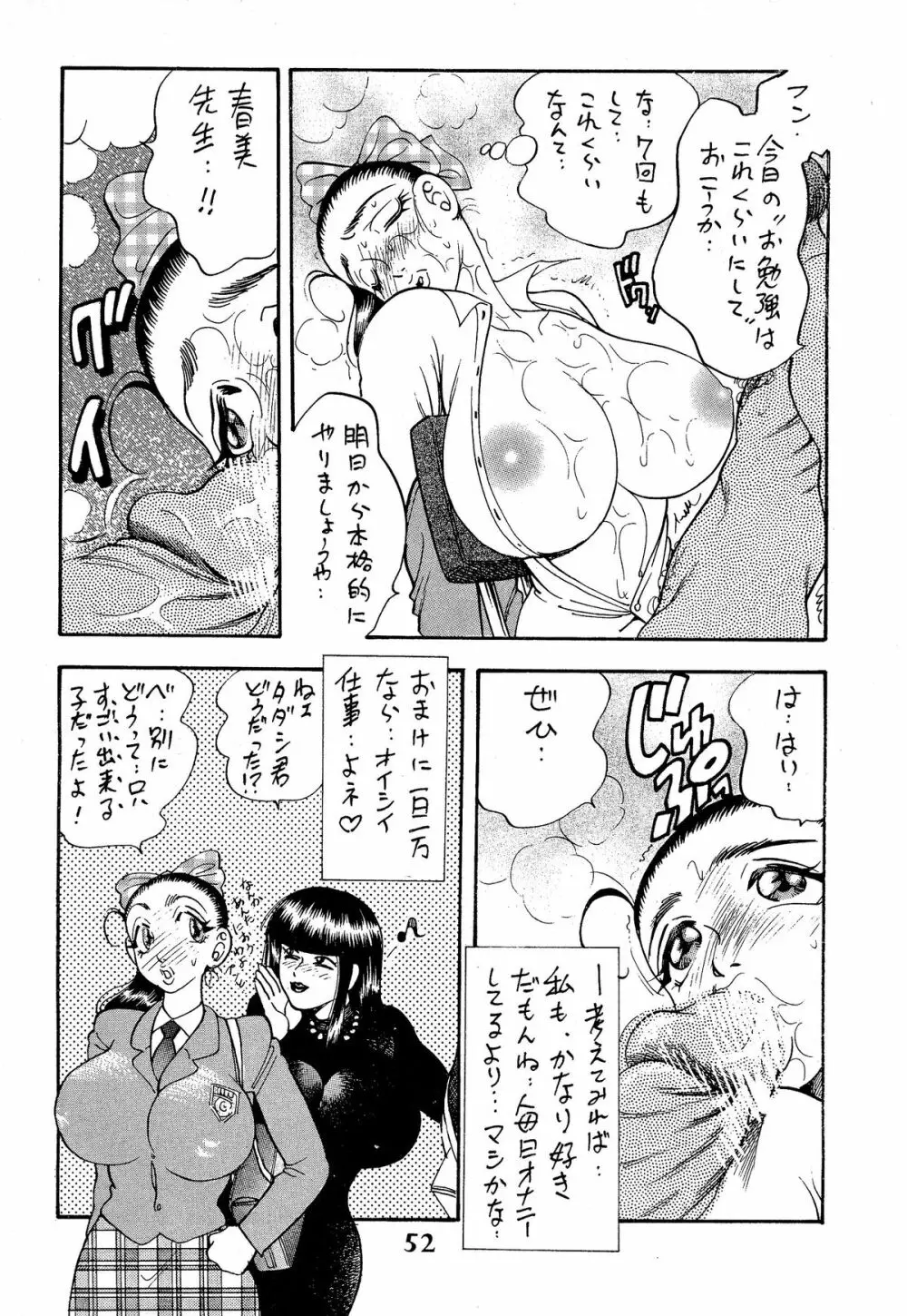 姫搾乳 - page52