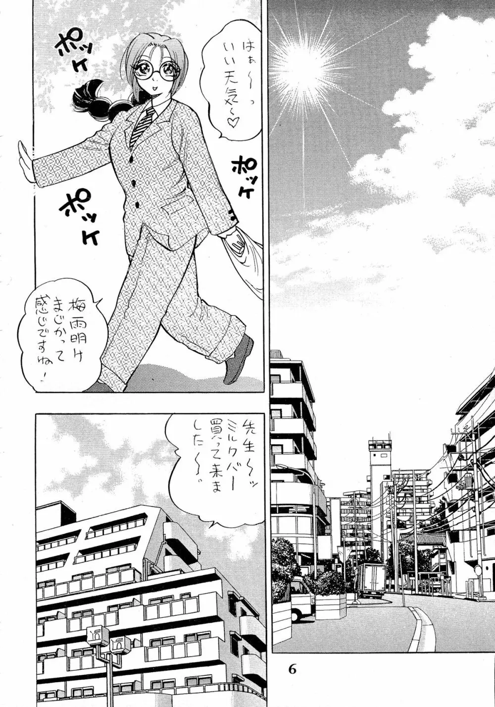 姫搾乳 - page6