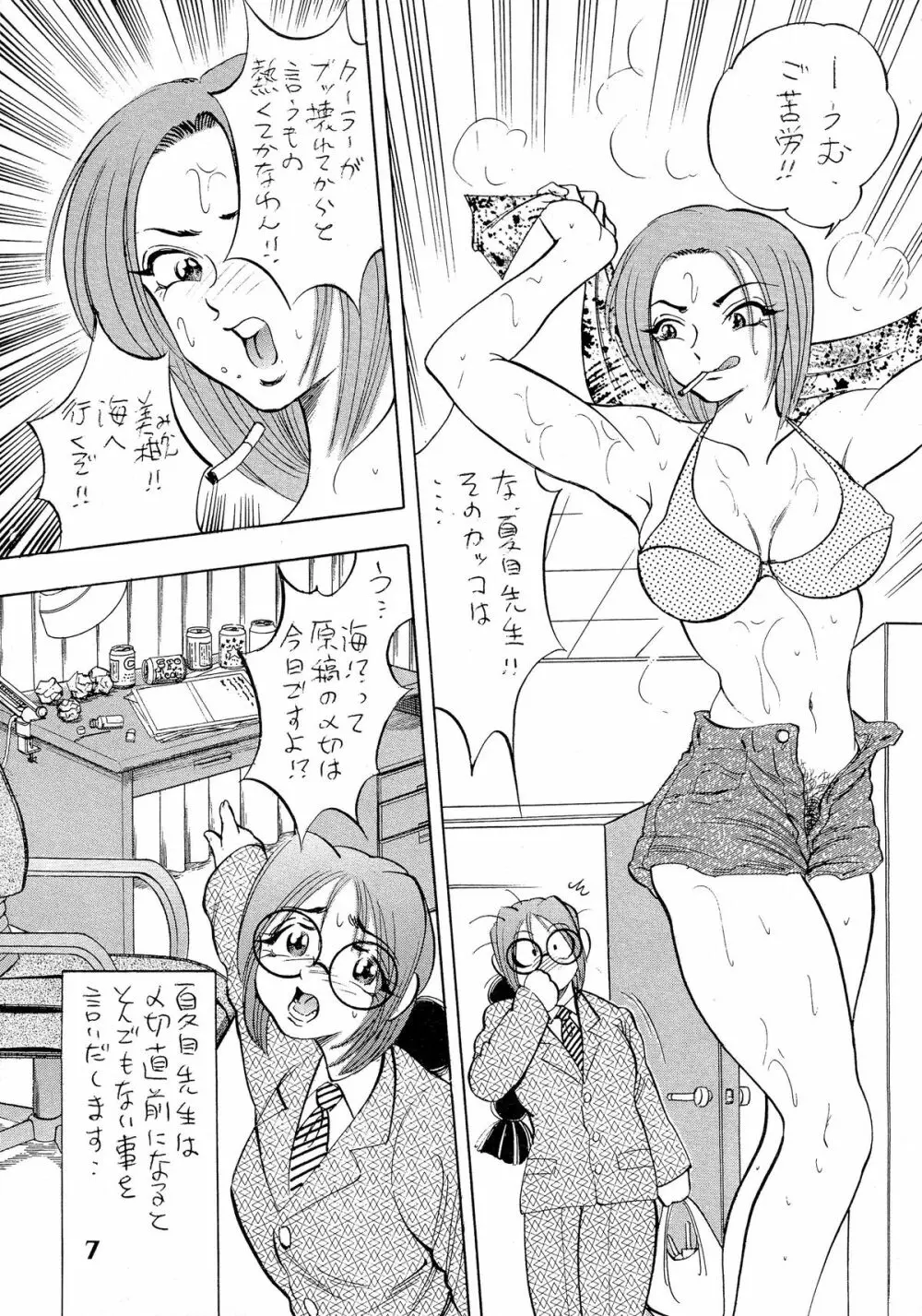 姫搾乳 - page7