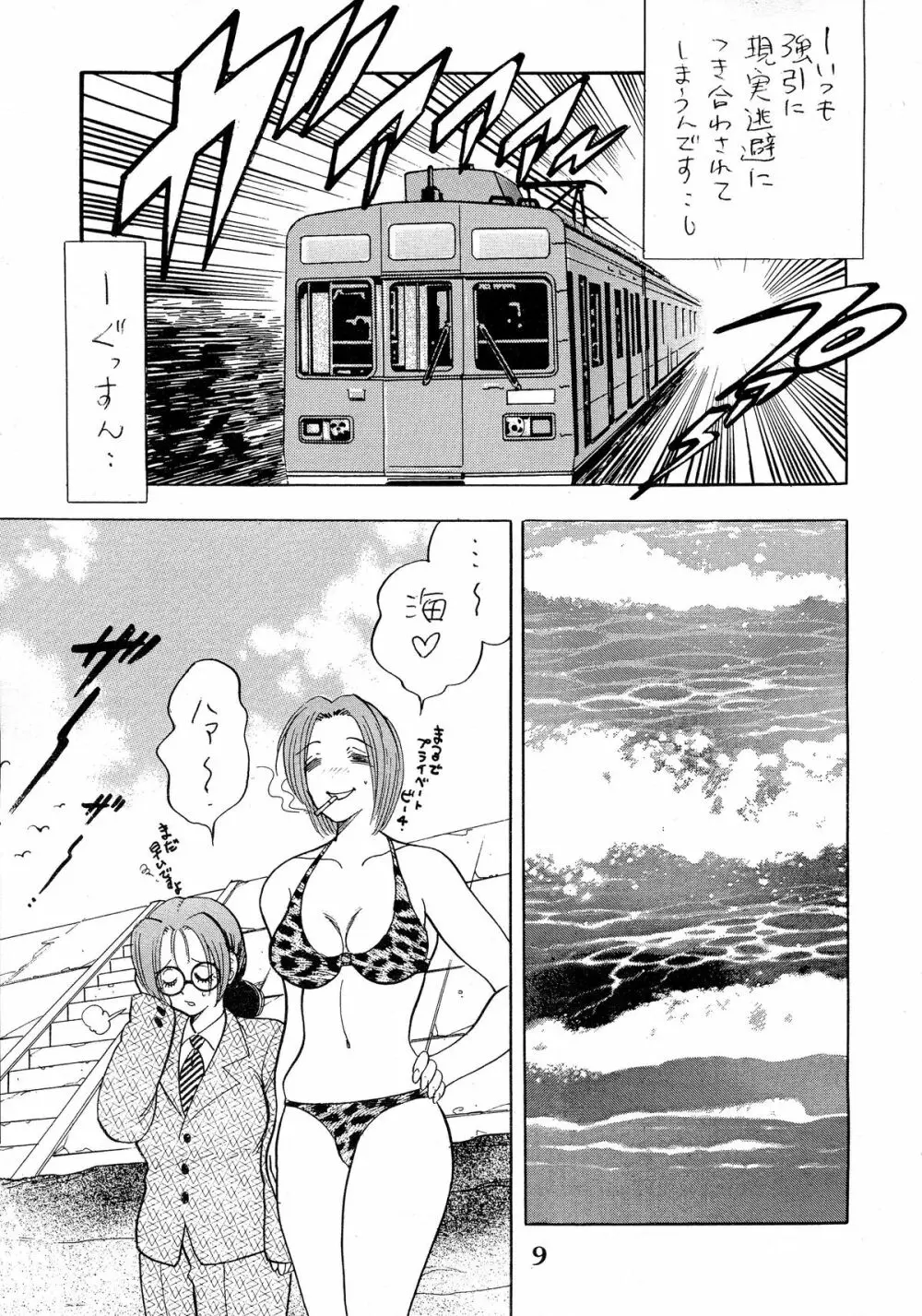 姫搾乳 - page9