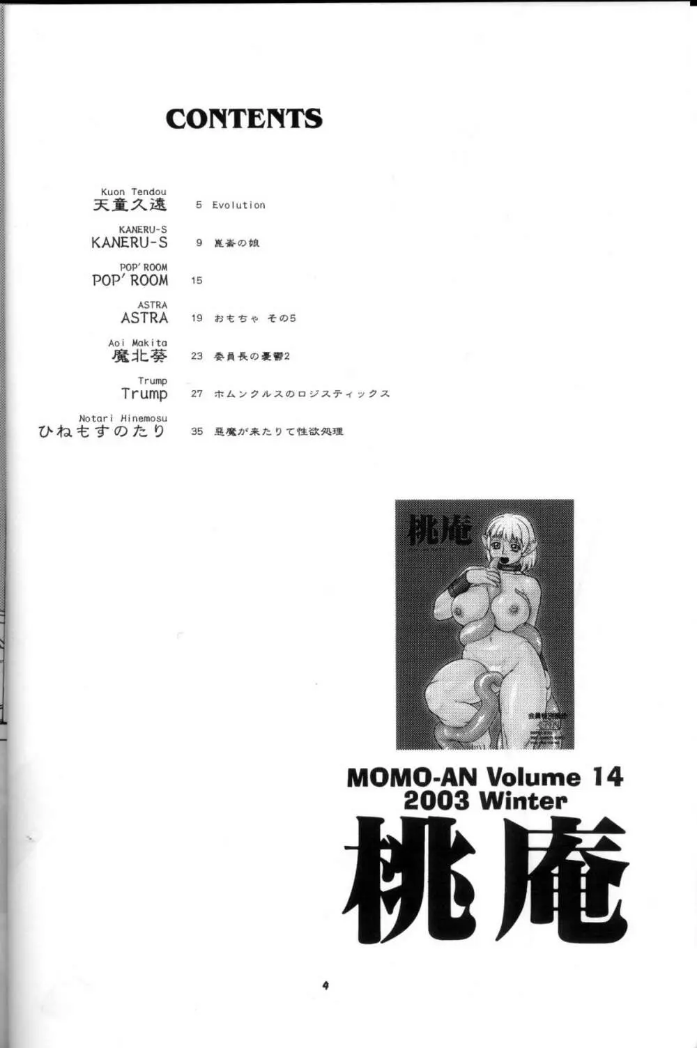 桃庵 Vol. 14 - page4