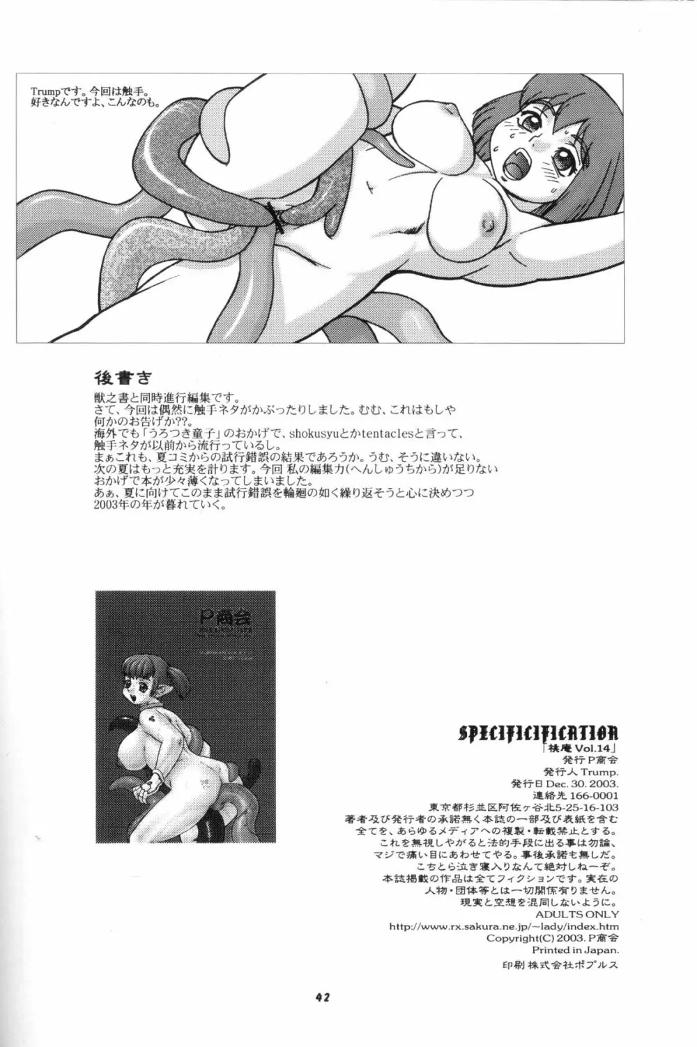桃庵 Vol. 14 - page42