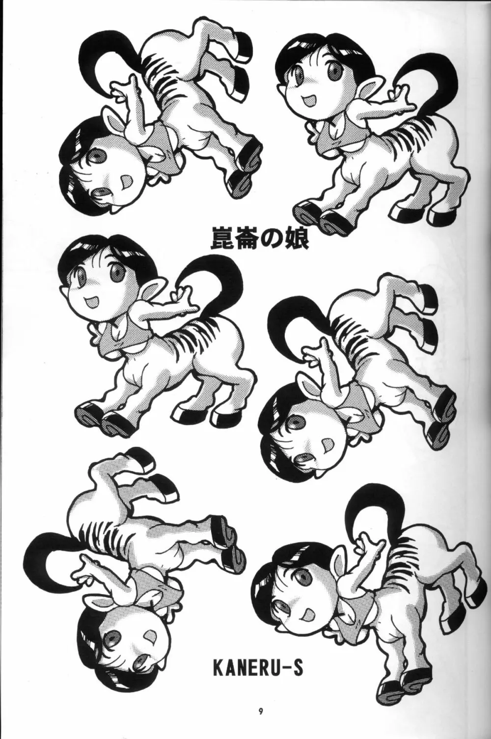桃庵 Vol. 14 - page9