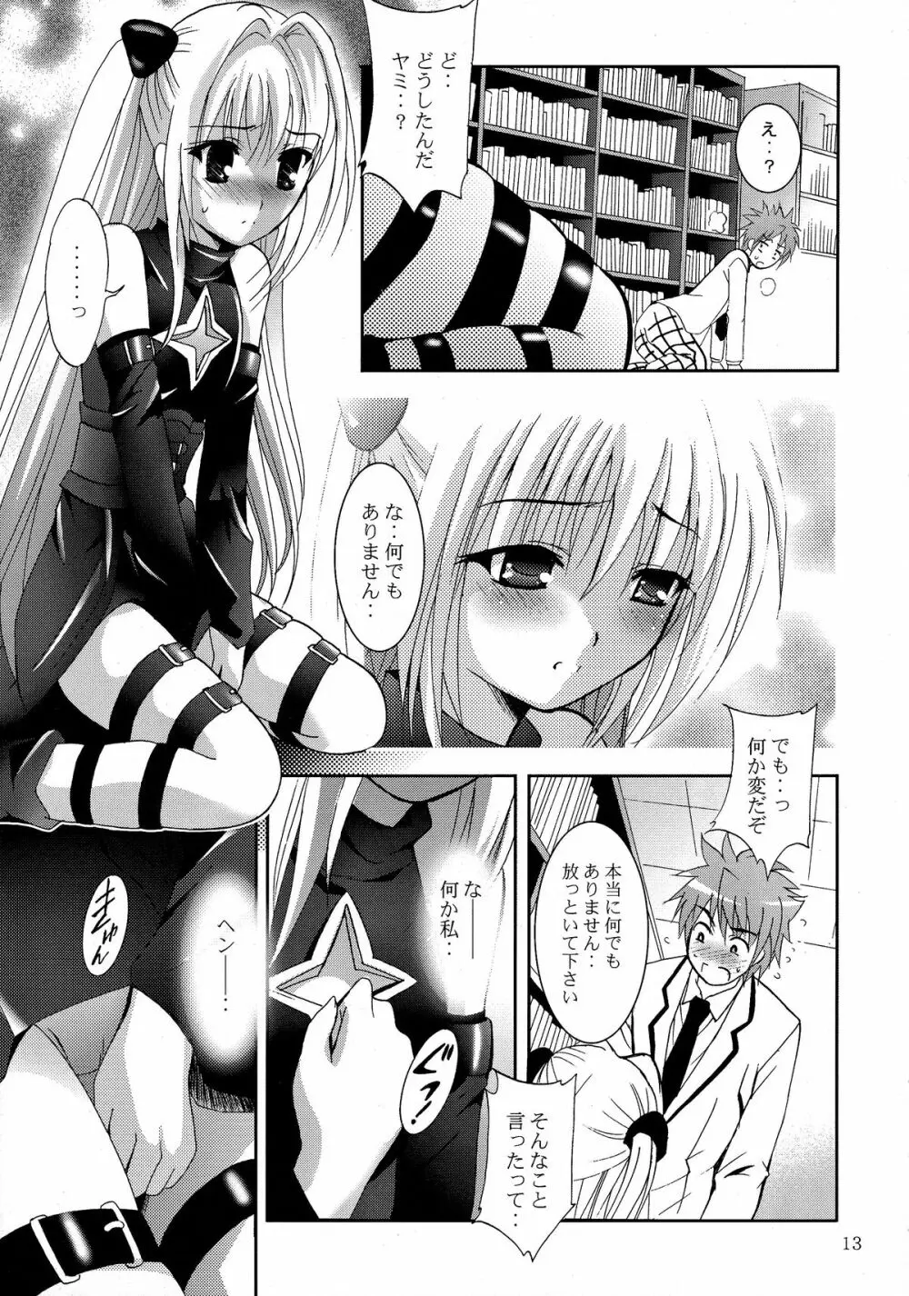 MOUSOU みにしあたー 23 - page13