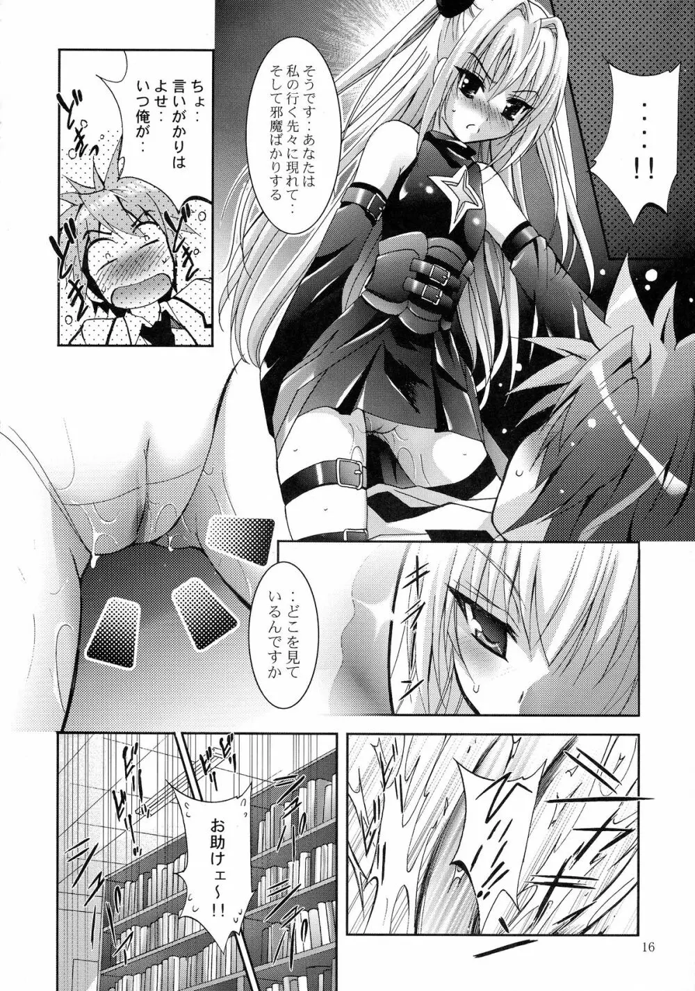 MOUSOU みにしあたー 23 - page16