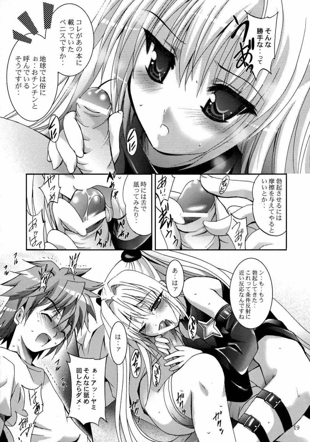 MOUSOU みにしあたー 23 - page19