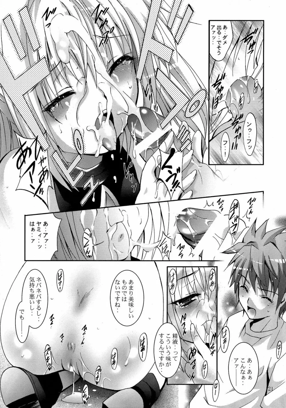 MOUSOU みにしあたー 23 - page21