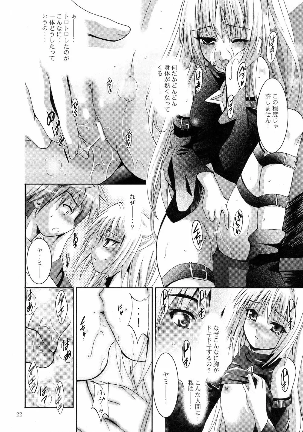 MOUSOU みにしあたー 23 - page22