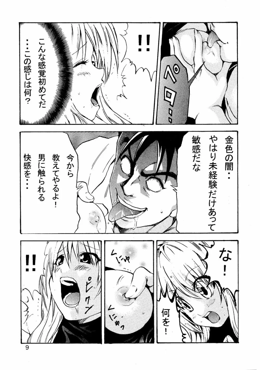 ヤミLOVEるダークネス - page11
