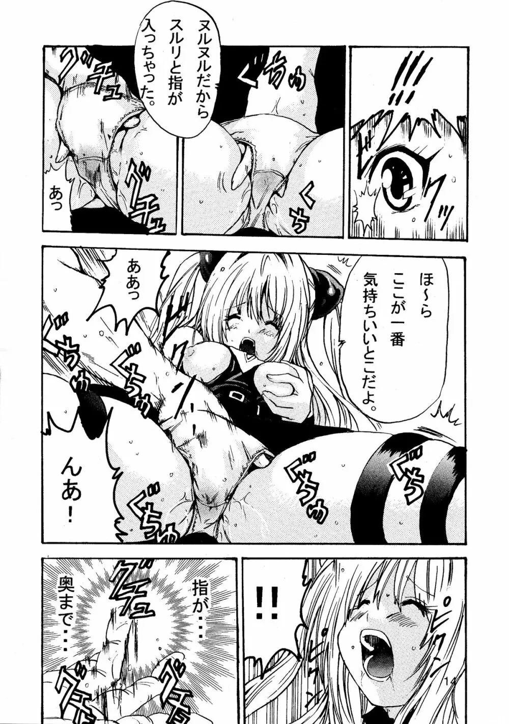 ヤミLOVEるダークネス - page16