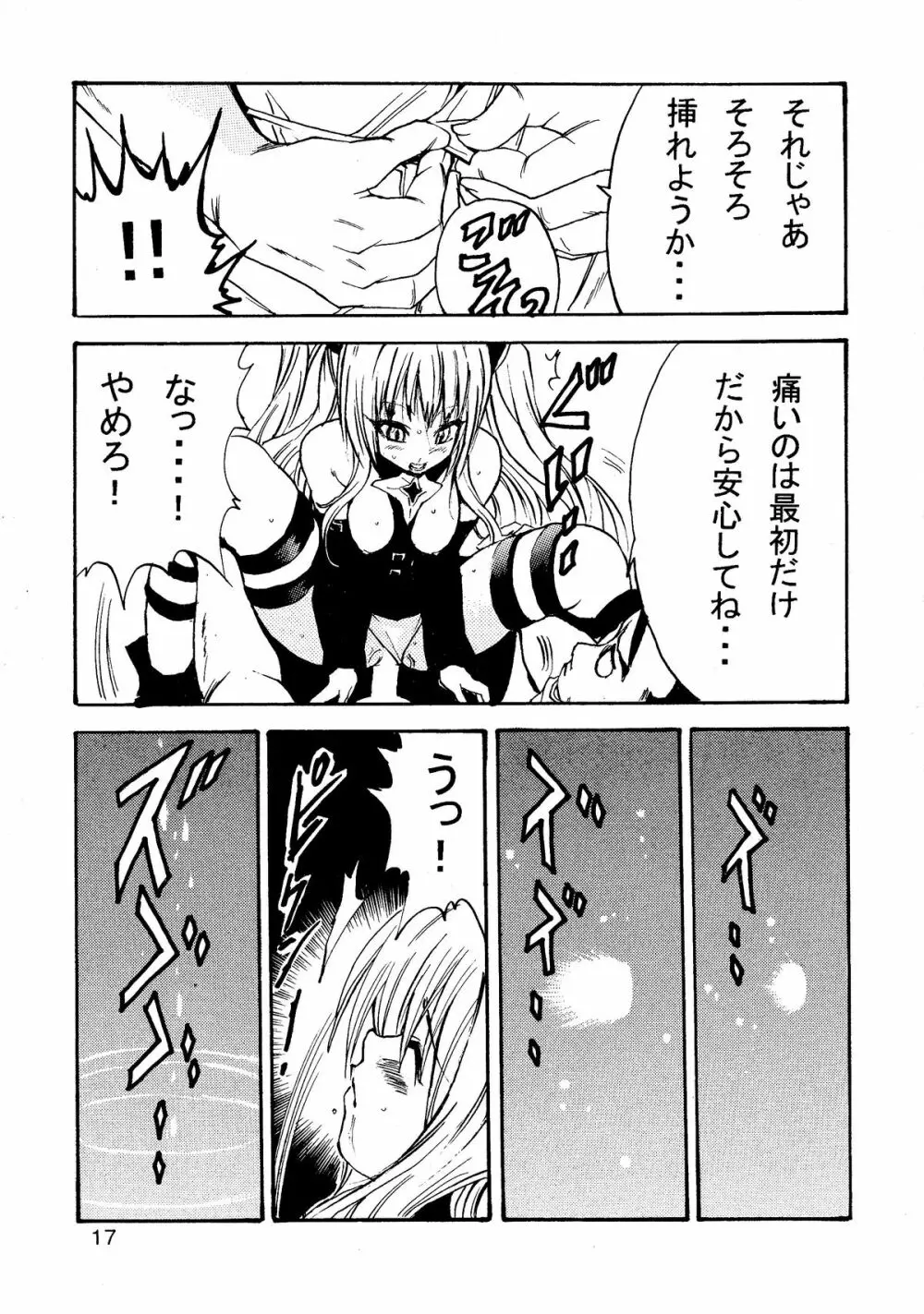 ヤミLOVEるダークネス - page19