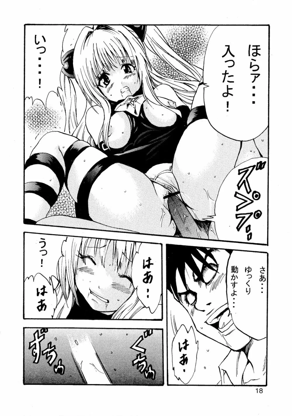 ヤミLOVEるダークネス - page20