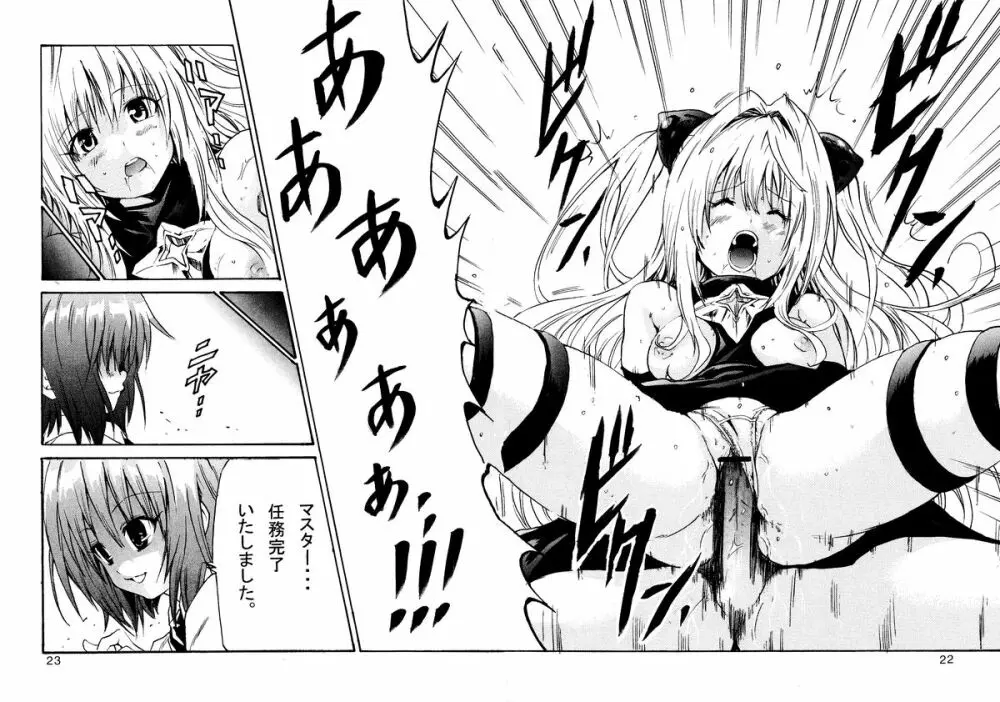 ヤミLOVEるダークネス - page24