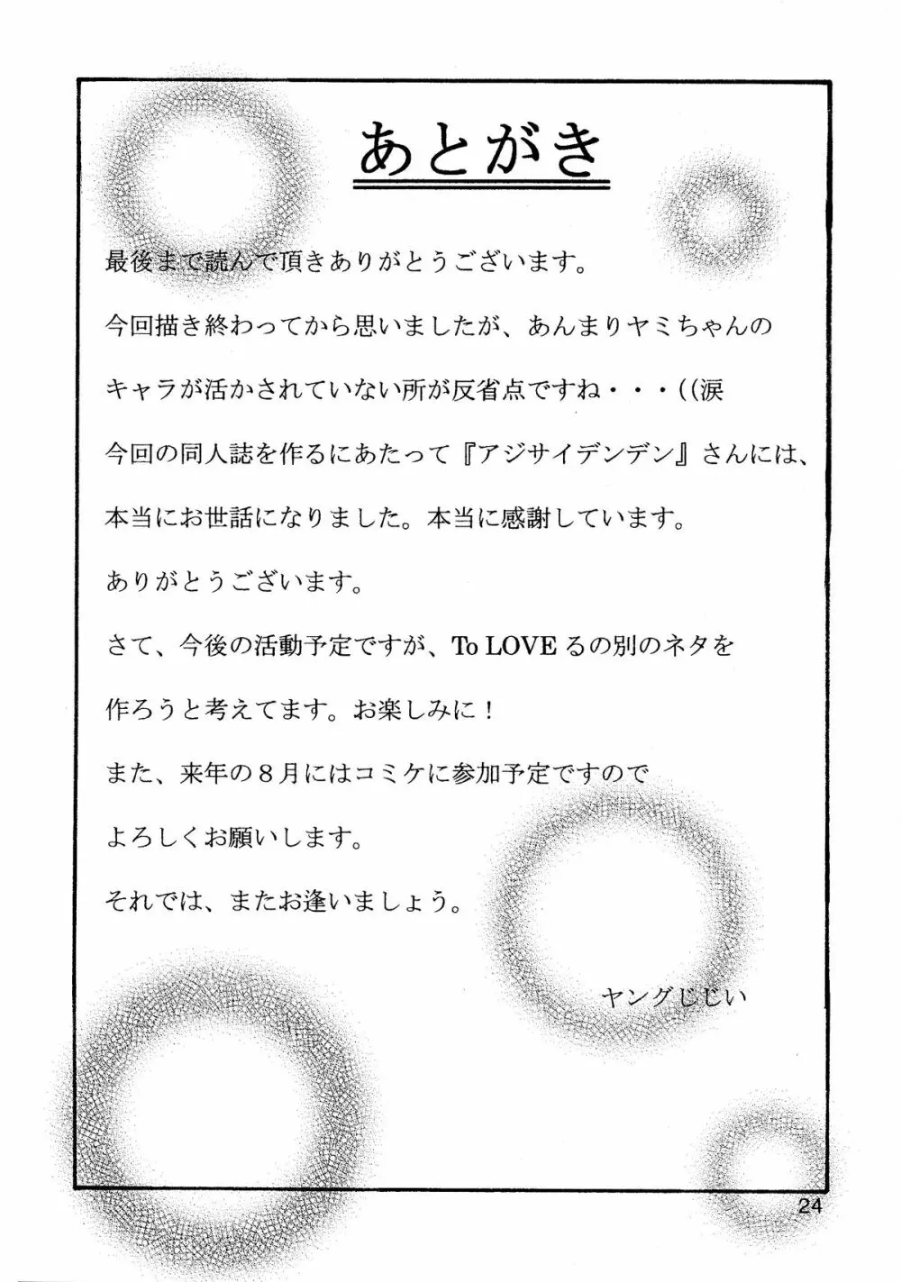 ヤミLOVEるダークネス - page25
