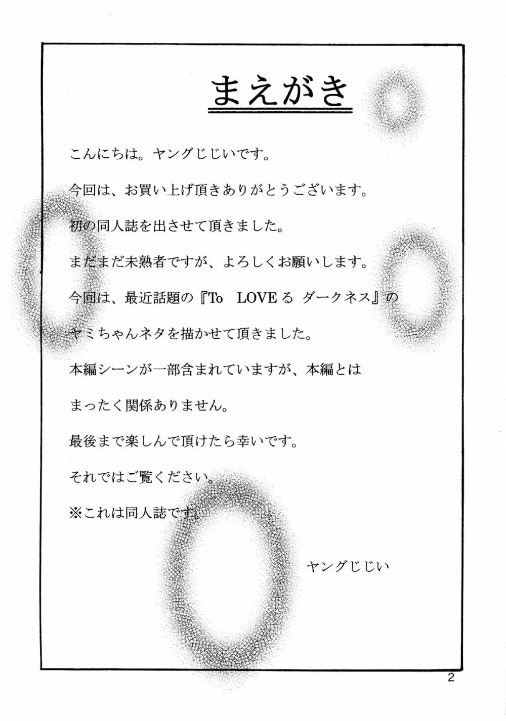 ヤミLOVEるダークネス - page4