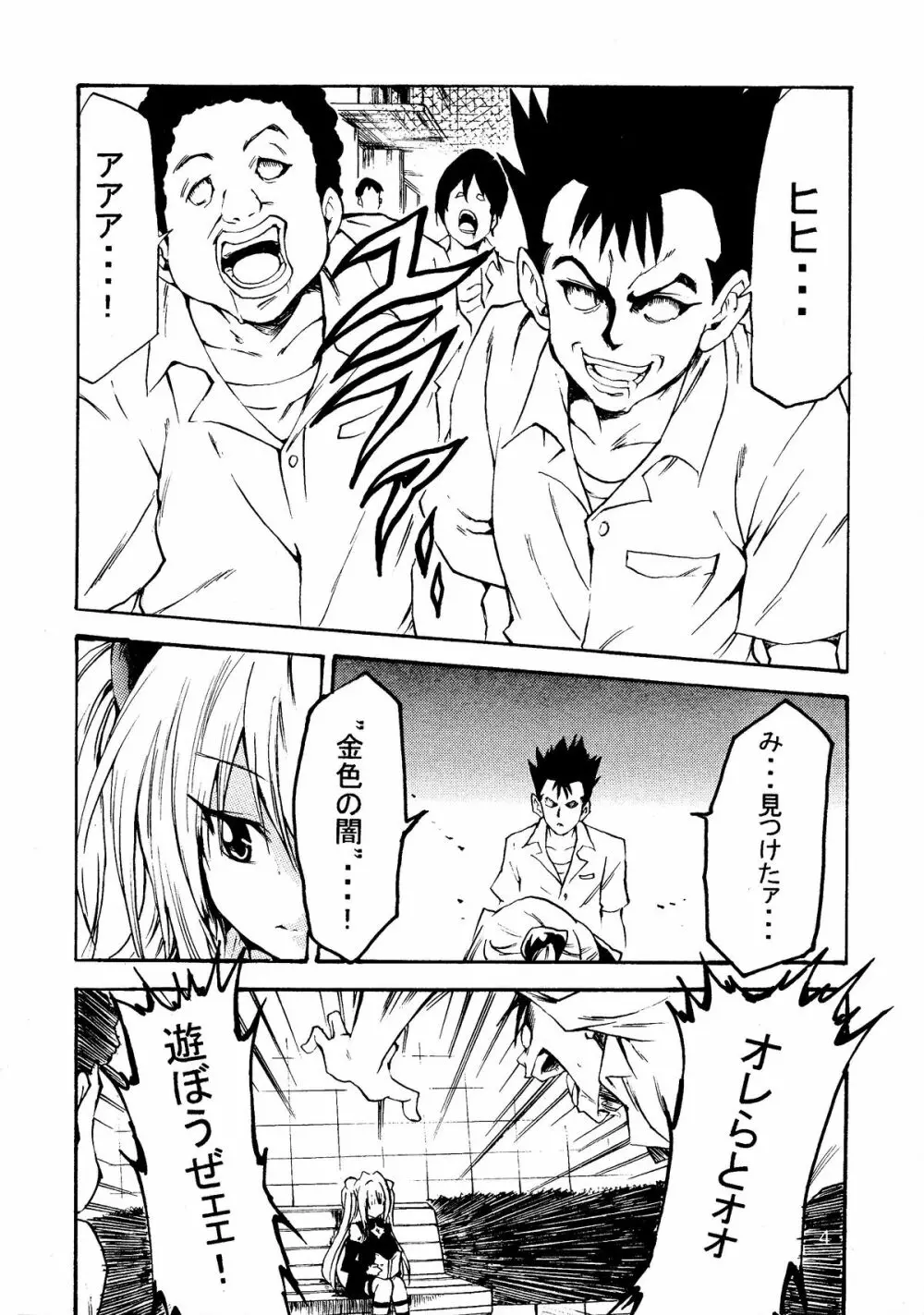 ヤミLOVEるダークネス - page6