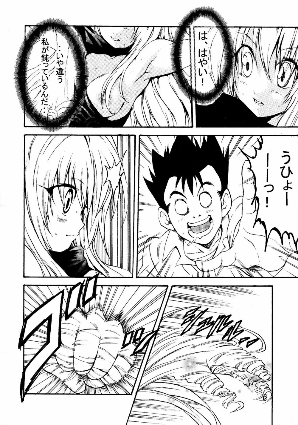 ヤミLOVEるダークネス - page8