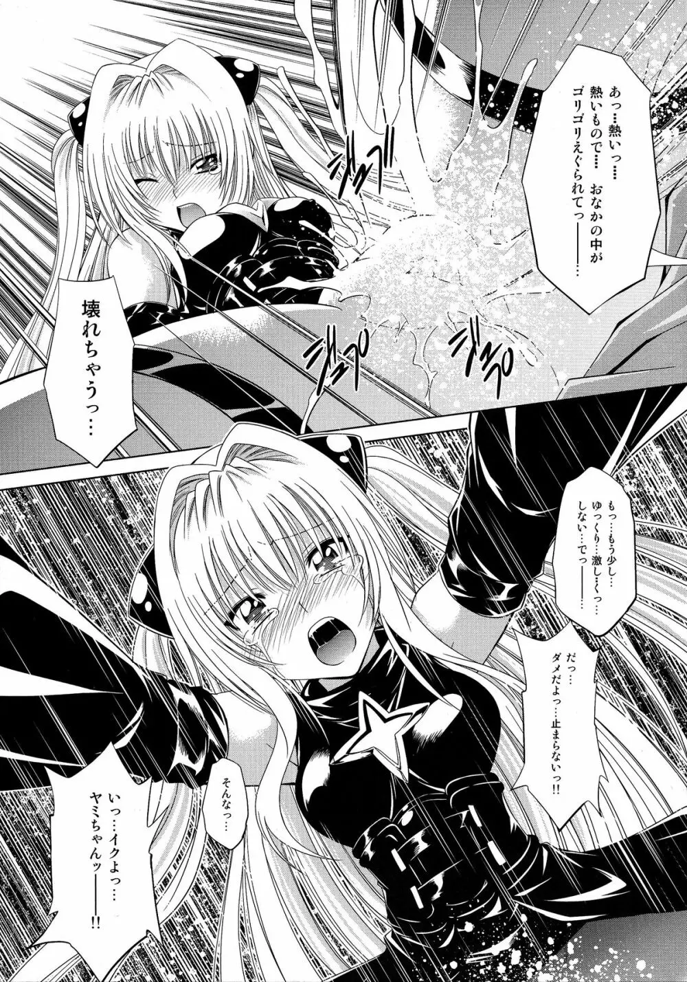 とらぶるっ娘～ヤミ～ - page15