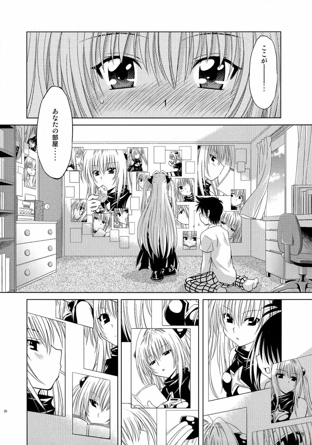 とらぶるっ娘～ヤミ～ - page19