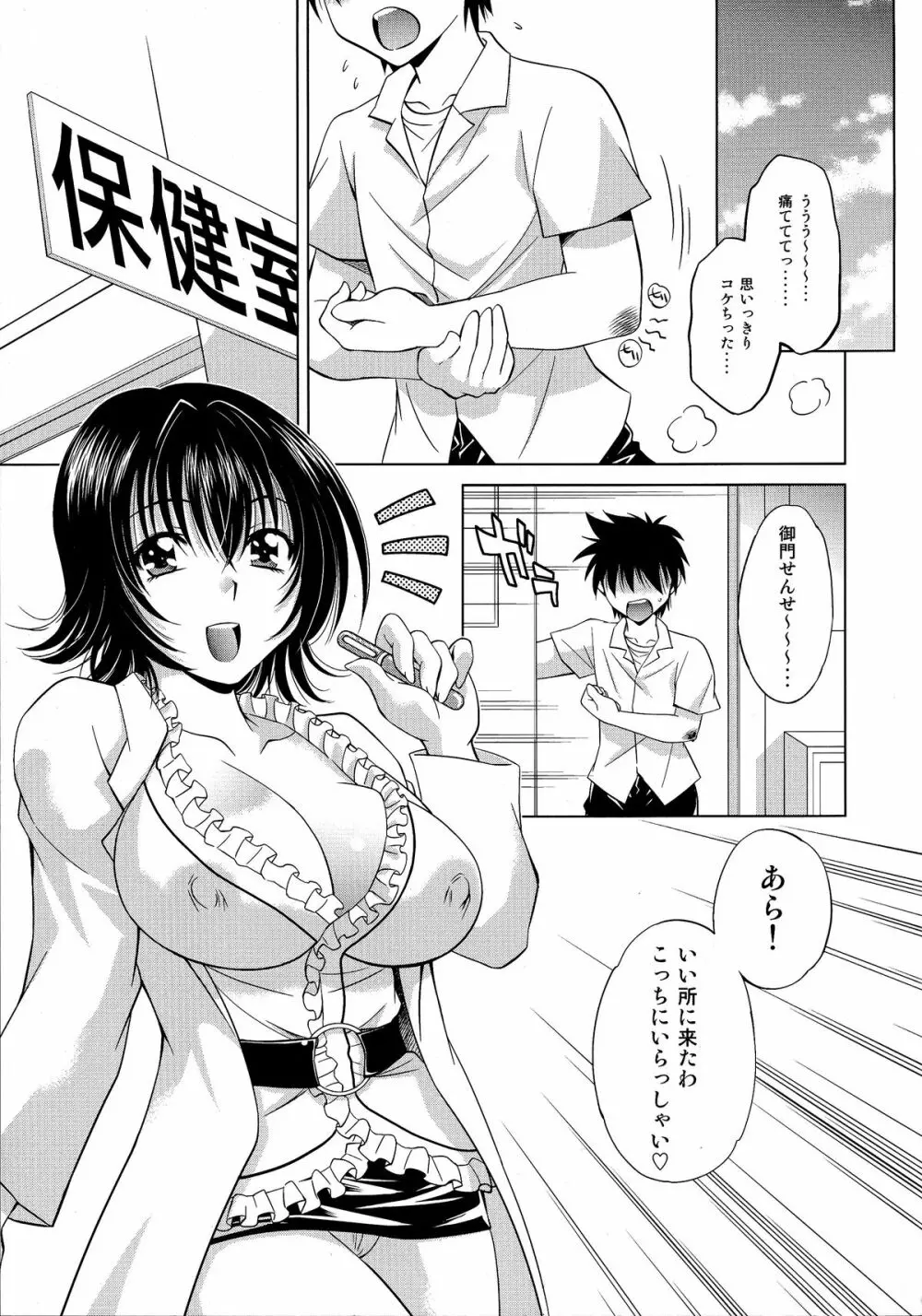 とらぶるっ娘～ヤミ～ - page3