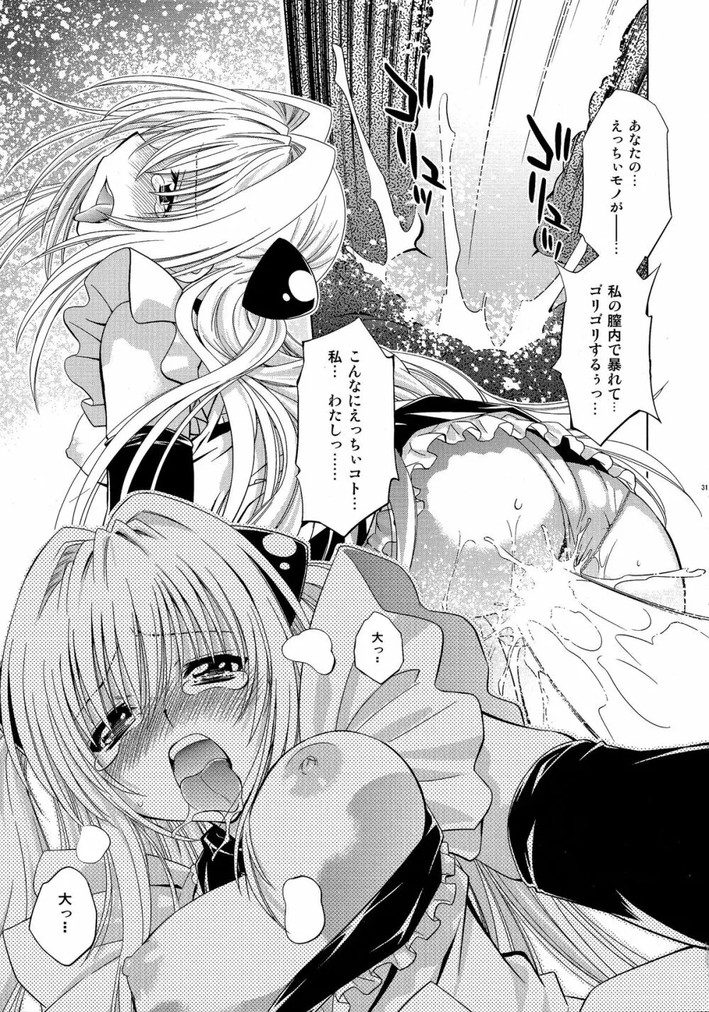 とらぶるっ娘～ヤミ～ - page30