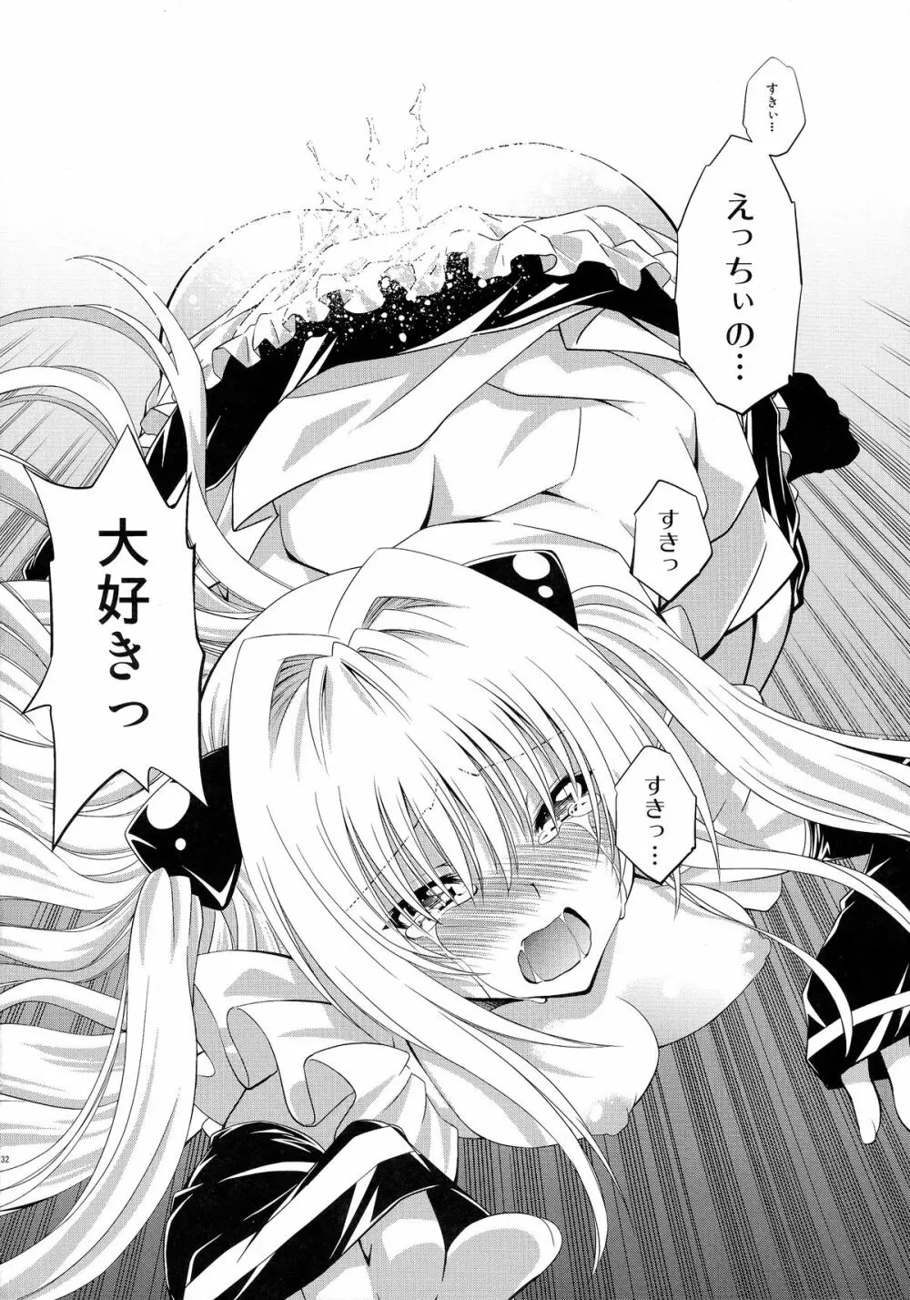 とらぶるっ娘～ヤミ～ - page31