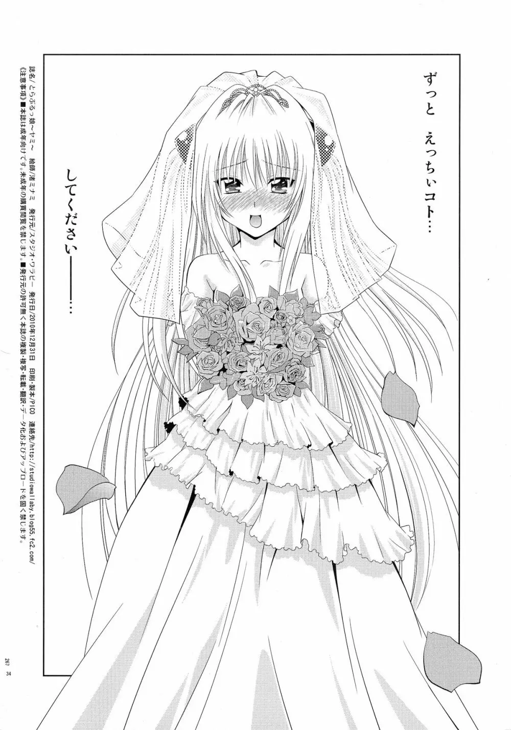 とらぶるっ娘～ヤミ～ - page33
