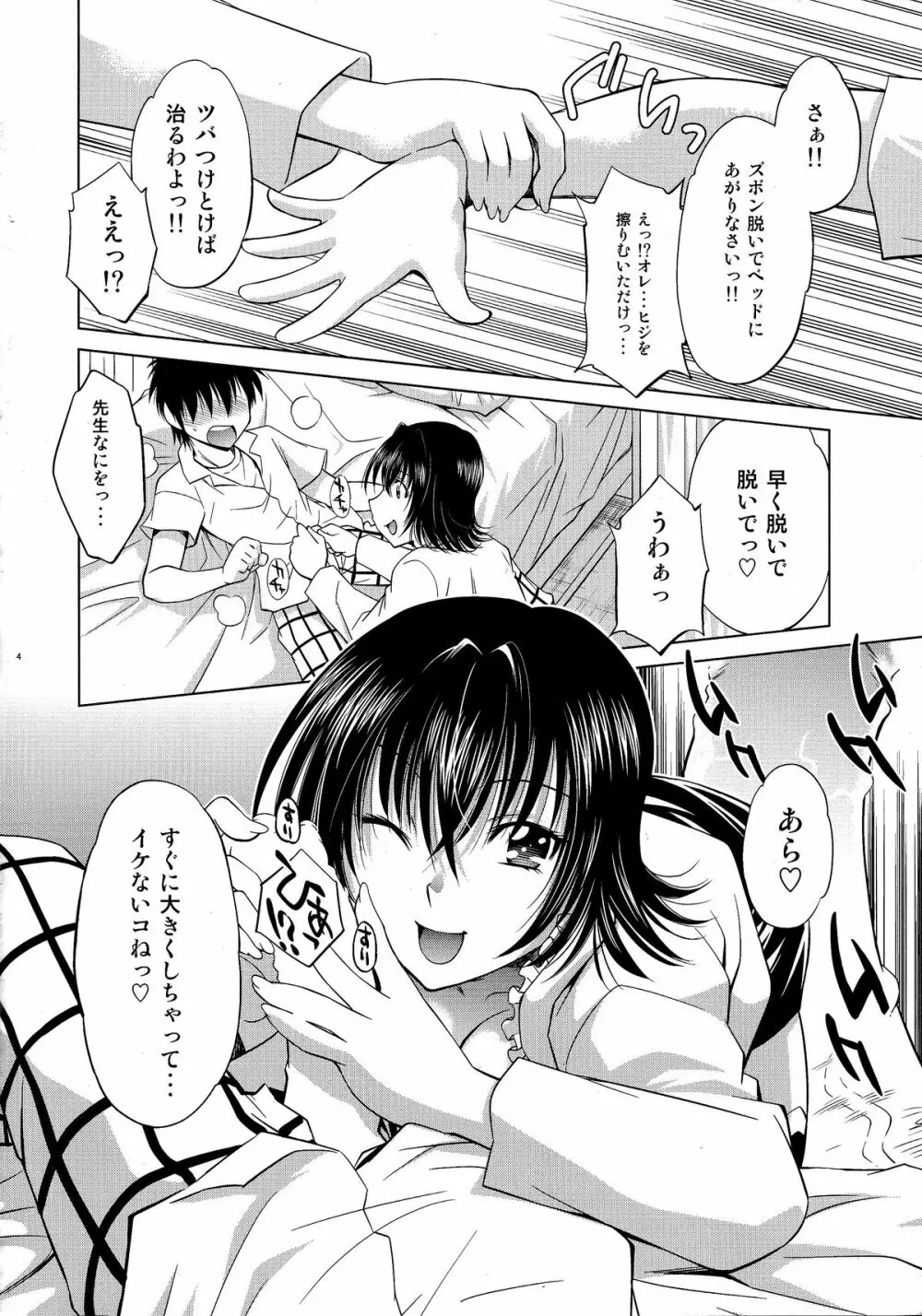 とらぶるっ娘～ヤミ～ - page4