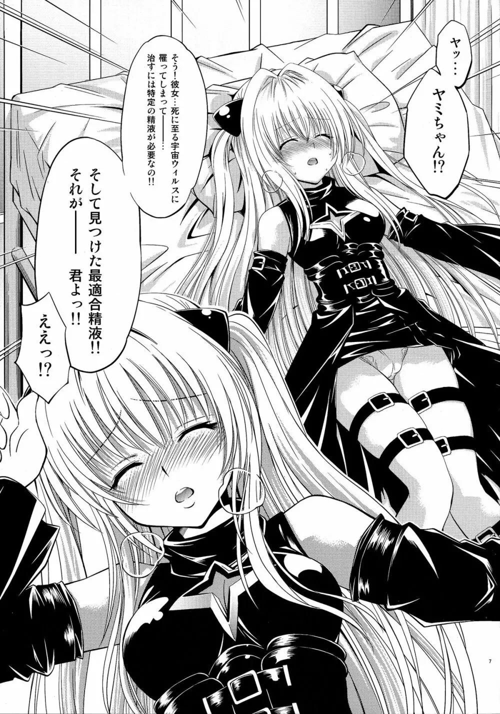 とらぶるっ娘～ヤミ～ - page7