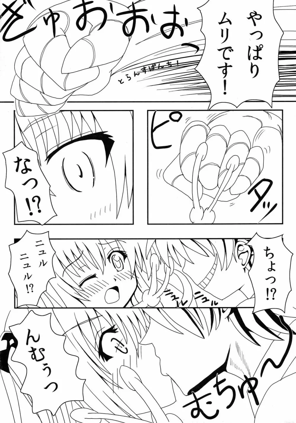 ヤミちゃんの暗殺教室 - page10