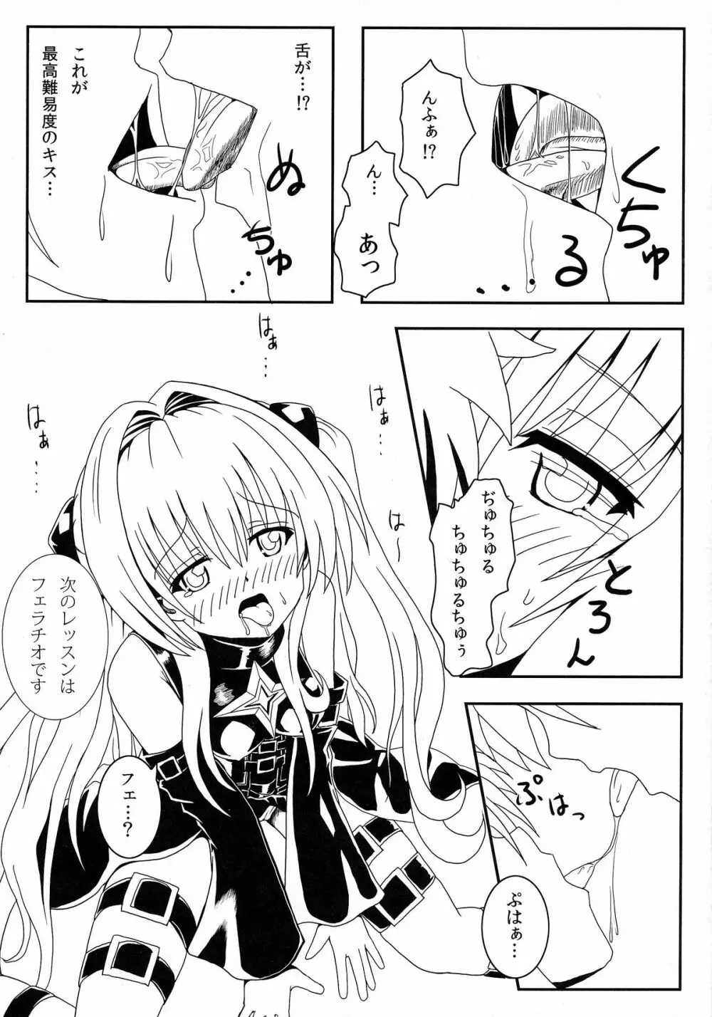 ヤミちゃんの暗殺教室 - page11