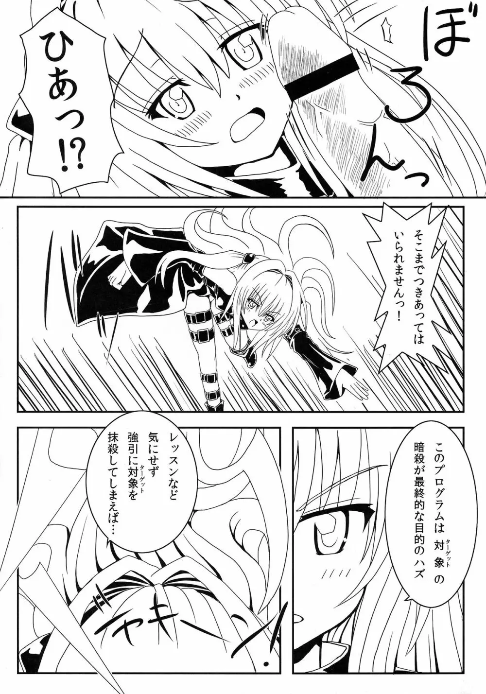 ヤミちゃんの暗殺教室 - page12