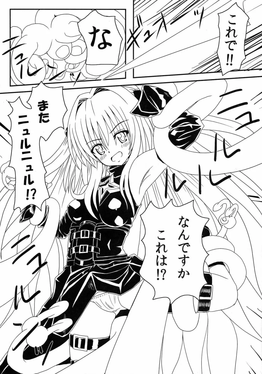 ヤミちゃんの暗殺教室 - page13