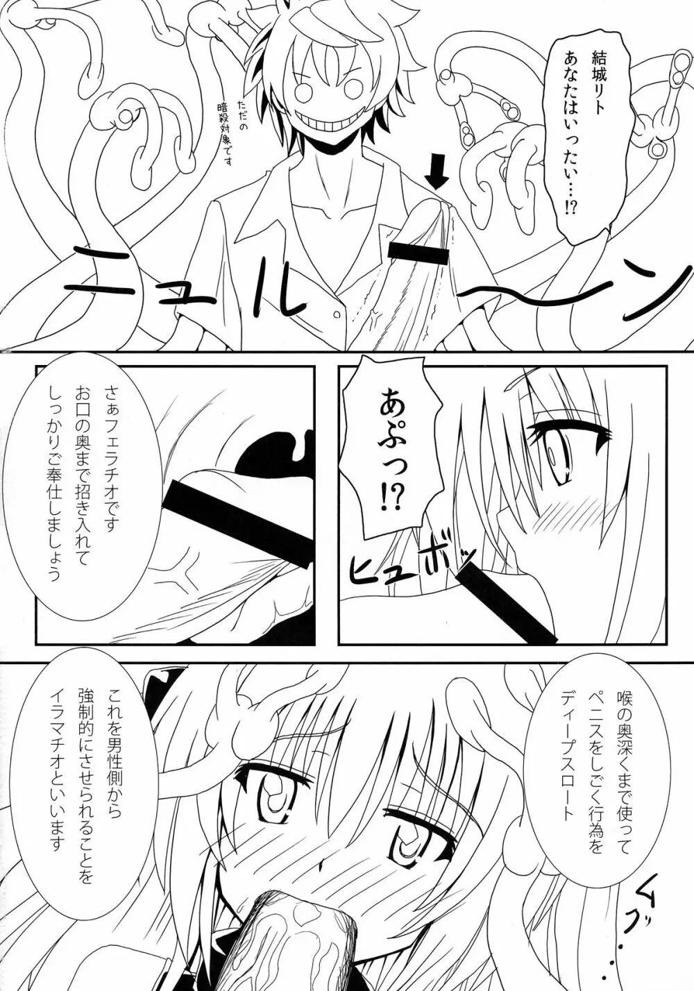 ヤミちゃんの暗殺教室 - page14