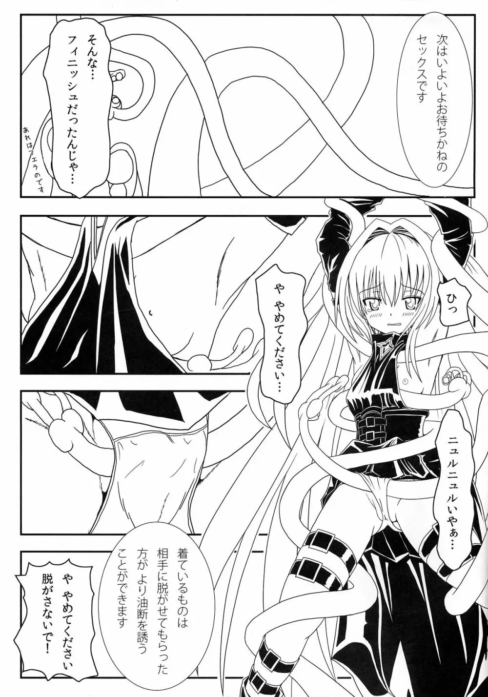 ヤミちゃんの暗殺教室 - page17