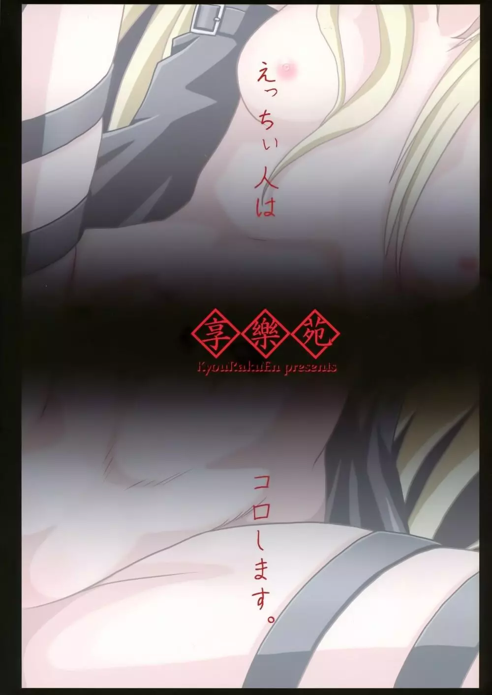 ヤミちゃんの暗殺教室 - page2