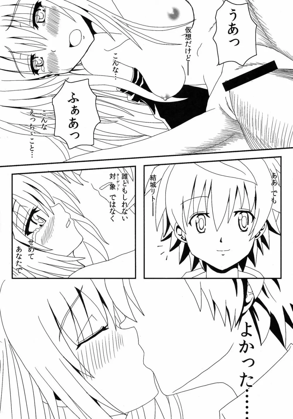 ヤミちゃんの暗殺教室 - page20